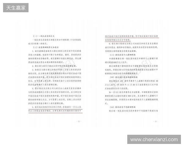 官方：球员若收取合同外价值超1万元的现金或物品 需事先申报审核