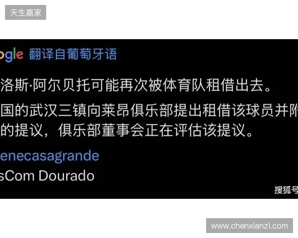 记者：武汉三镇提出租借巴西边锋卡洛斯·阿尔贝托，附带买断条款