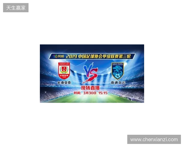 2026赛季中甲联赛即将战火重燃，南通支云公布新赛季一线队大名单