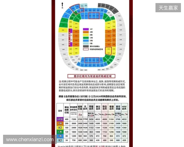 【票务】2026赛季中甲联赛第5轮，陕西联合主场赛事球票正式开售